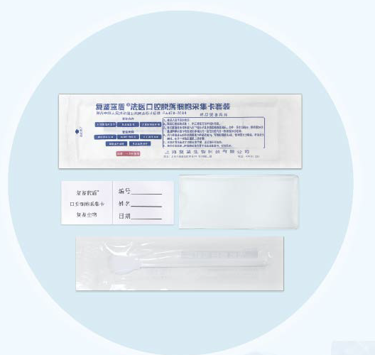 復鑒藍盾法醫口腔脫落細胞采集卡套裝