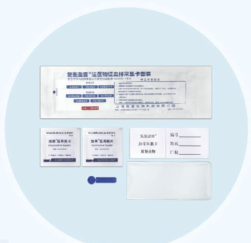 復鑒藍盾法醫物證血樣采集卡套裝